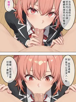 [Den] やはり俺の青春ラブ常識は変わっている (やはり俺の青春ラブコメはまちがっている。) [中国語] [AI生成]_014