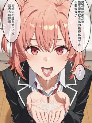 [Den] やはり俺の青春ラブ常識は変わっている (やはり俺の青春ラブコメはまちがっている。) [中国語] [AI生成]_016