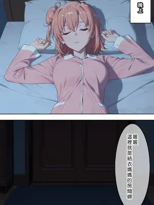 [Den] やはり俺の青春ラブ常識は変わっている (やはり俺の青春ラブコメはまちがっている。) [中国語] [AI生成]_054