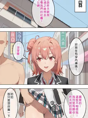 [Den] やはり俺の青春ラブ常識は変わっている (やはり俺の青春ラブコメはまちがっている。) [中国語] [AI生成]_059