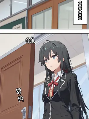 [Den] やはり俺の青春ラブ常識は変わっている (やはり俺の青春ラブコメはまちがっている。) [中国語] [AI生成]_060