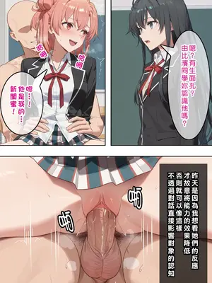 [Den] やはり俺の青春ラブ常識は変わっている (やはり俺の青春ラブコメはまちがっている。) [中国語] [AI生成]_062