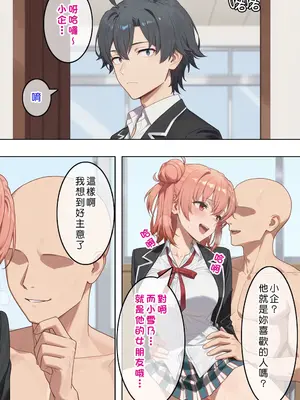 [Den] やはり俺の青春ラブ常識は変わっている (やはり俺の青春ラブコメはまちがっている。) [中国語] [AI生成]_063