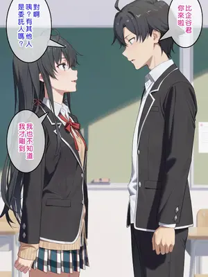 [Den] やはり俺の青春ラブ常識は変わっている (やはり俺の青春ラブコメはまちがっている。) [中国語] [AI生成]_064