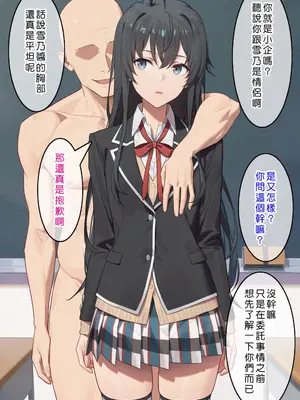 [Den] やはり俺の青春ラブ常識は変わっている (やはり俺の青春ラブコメはまちがっている。) [中国語] [AI生成]_065