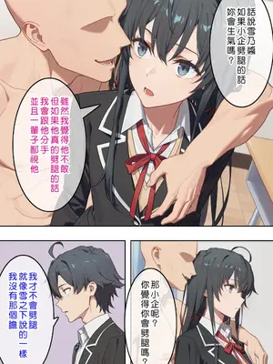 [Den] やはり俺の青春ラブ常識は変わっている (やはり俺の青春ラブコメはまちがっている。) [中国語] [AI生成]_068