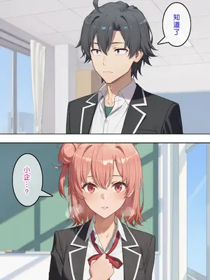 [Den] やはり俺の青春ラブ常識は変わっている (やはり俺の青春ラブコメはまちがっている。) [中国語] [AI生成]_070