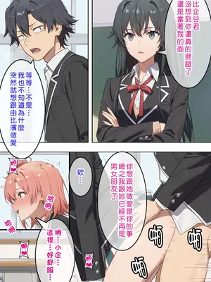 [Den] やはり俺の青春ラブ常識は変わっている (やはり俺の青春ラブコメはまちがっている。) [中国語] [AI生成]_073