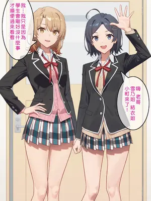 [Den] やはり俺の青春ラブ常識は変わっている (やはり俺の青春ラブコメはまちがっている。) [中国語] [AI生成]_075