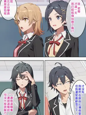 [Den] やはり俺の青春ラブ常識は変わっている (やはり俺の青春ラブコメはまちがっている。) [中国語] [AI生成]_076