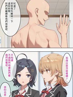 [Den] やはり俺の青春ラブ常識は変わっている (やはり俺の青春ラブコメはまちがっている。) [中国語] [AI生成]_078