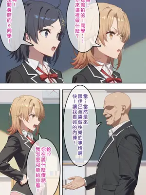 [Den] やはり俺の青春ラブ常識は変わっている (やはり俺の青春ラブコメはまちがっている。) [中国語] [AI生成]_083