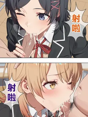 [Den] やはり俺の青春ラブ常識は変わっている (やはり俺の青春ラブコメはまちがっている。) [中国語] [AI生成]_093