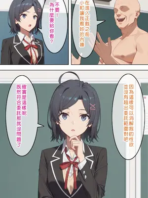 [Den] やはり俺の青春ラブ常識は変わっている (やはり俺の青春ラブコメはまちがっている。) [中国語] [AI生成]_095