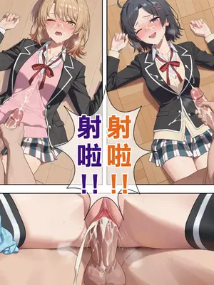 [Den] やはり俺の青春ラブ常識は変わっている (やはり俺の青春ラブコメはまちがっている。) [中国語] [AI生成]_112