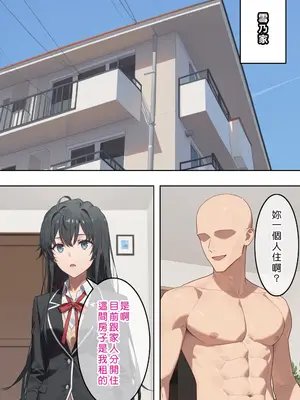 [Den] やはり俺の青春ラブ常識は変わっている (やはり俺の青春ラブコメはまちがっている。) [中国語] [AI生成]_116