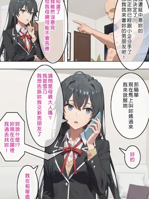 [Den] やはり俺の青春ラブ常識は変わっている (やはり俺の青春ラブコメはまちがっている。) [中国語] [AI生成]_117