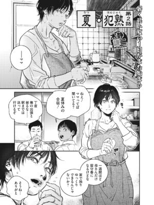 [木静謙二] 夏・犯熟 第1-10話_125