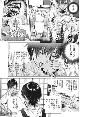 [木静謙二] 夏・犯熟 第1-10話_147