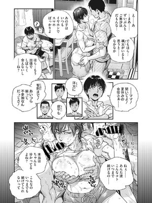 [木静謙二] 夏・犯熟 第1-10話_170