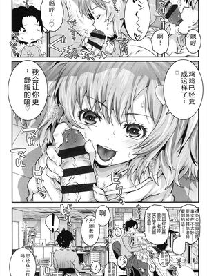 [無道叡智] ことなていすと [DL版] [Sakura机翻汉化]_024_juiu