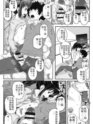 [無道叡智] ことなていすと [DL版] [Sakura机翻汉化]_071_ubqa