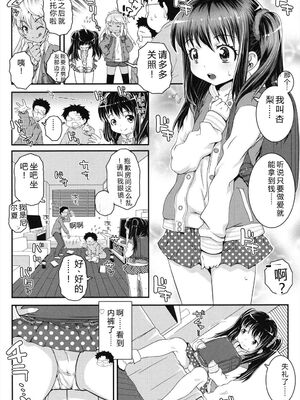 [無道叡智] ことなていすと [DL版] [Sakura机翻汉化]_120_gema