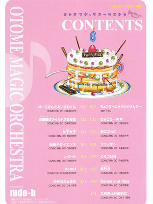 [無道叡智] オトメマジックオーケストラ [DL版] [Sakura机翻汉化]_004_ycid