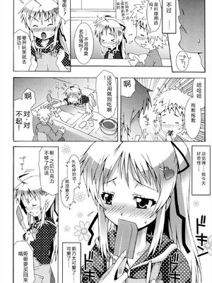 [無道叡智] オトメマジックオーケストラ [DL版] [Sakura机翻汉化]_014_ukiy