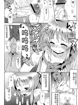 [無道叡智] オトメマジックオーケストラ [DL版] [Sakura机翻汉化]_022_wiuh