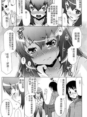 [無道叡智] オトメマジックオーケストラ [DL版] [Sakura机翻汉化]_037_betu