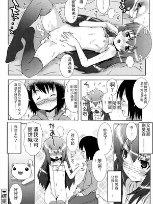 [無道叡智] オトメマジックオーケストラ [DL版] [Sakura机翻汉化]_048_gcsb