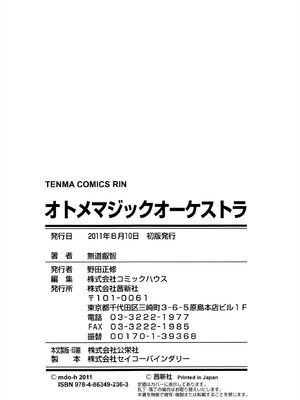[無道叡智] オトメマジックオーケストラ [DL版] [Sakura机翻汉化]_234_ttqm