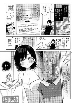 (C107) [無糖紅茶] スマートグラスのラブアシストアプリを使って絶頂カウントえっち_02_ysey