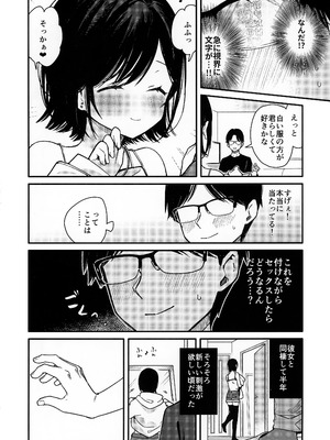 (C107) [無糖紅茶] スマートグラスのラブアシストアプリを使って絶頂カウントえっち_03_ldsg