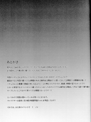 [YuKi-IRo (ゆきうさぎ。)] サキュバスパチェさんに絞られる (東方Project)_16_iimj