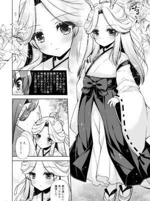 [しぐにゃん] エマにおねがい辰 -キョ乳お姉ちゃんにキョタ龍神がとろとろにされちゃう話- [DL版]_06_oyyn