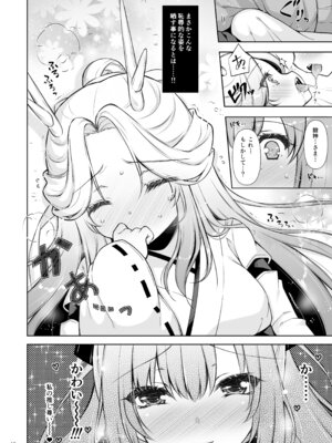 [しぐにゃん] エマにおねがい辰 -キョ乳お姉ちゃんにキョタ龍神がとろとろにされちゃう話- [DL版]_10_wpoi