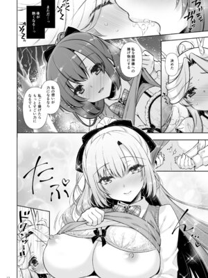 [しぐにゃん] エマにおねがい辰 -キョ乳お姉ちゃんにキョタ龍神がとろとろにされちゃう話- [DL版]_12_yxfj