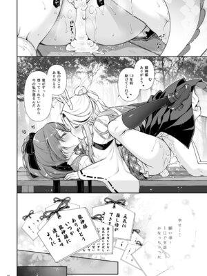 [しぐにゃん] エマにおねがい辰 -キョ乳お姉ちゃんにキョタ龍神がとろとろにされちゃう話- [DL版]_36_mmgd