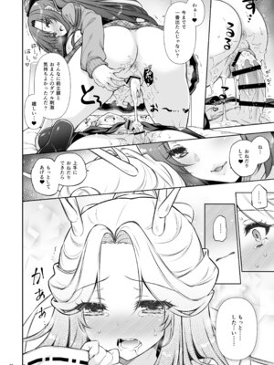 [しぐにゃん] エマにおねがい辰 -キョ乳お姉ちゃんにキョタ龍神がとろとろにされちゃう話- [DL版]_46_ytlk