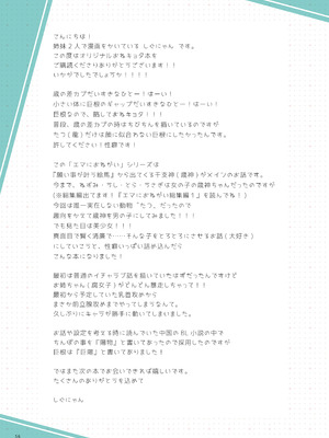 [しぐにゃん] エマにおねがい辰 -キョ乳お姉ちゃんにキョタ龍神がとろとろにされちゃう話- [DL版]_56_knad