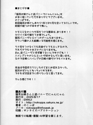 [のこっぱ] 猫耳お姉さんと逆バニーでにゃんにゃん_25_yqsh