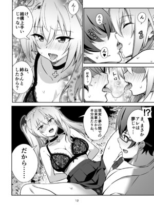 [トランスフォーム (GUY)] 東京サキュバス Episode 2 [DL版]_12_yfgr