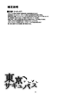 [トランスフォーム (GUY)] 東京サキュバス Episode 2 [DL版]_33_qduw