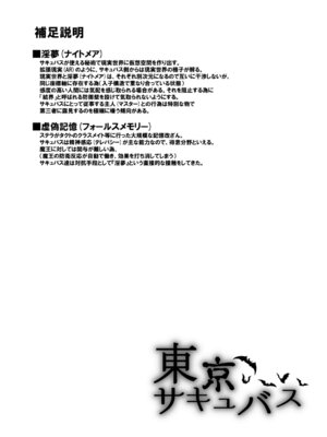 [トランスフォーム (GUY)] 東京サキュバス Episode 3 [DL版]_20_topt