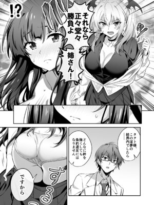 [トランスフォーム (GUY)] 東京サキュバス Episode 3 [DL版]_25_mwlg