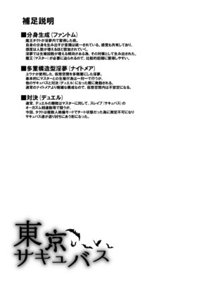 [トランスフォーム (GUY)] 東京サキュバス Episode 3 [DL版]_41_ngyx