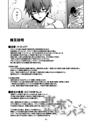 [トランスフォーム (GUY)] 東京サキュバス Episode 6 [DL版]_29_ympj