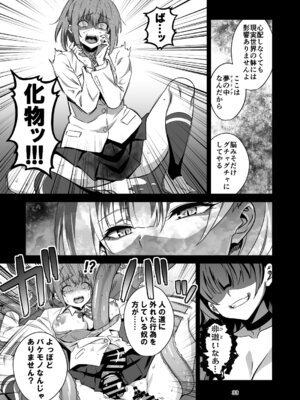 [トランスフォーム (GUY)] 東京サキュバス Episode 6 [DL版]_32_dkqp